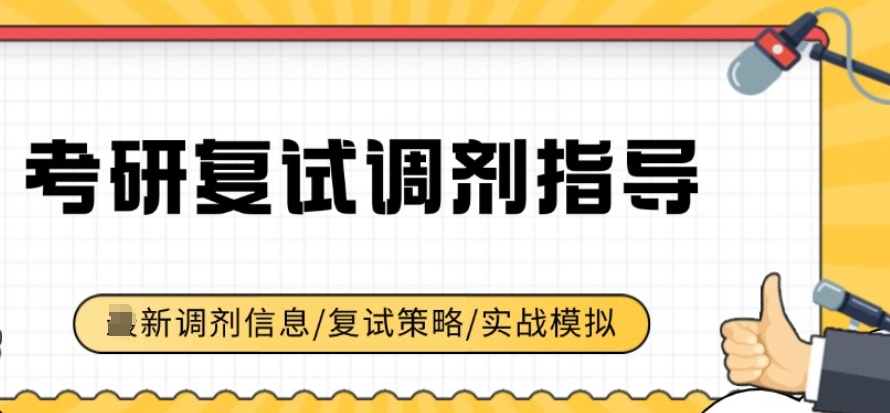 汇总十大top榜指导考研调剂专门机构名单一览2025公布.jpg 汇总十大top榜指导考研调剂专门机构名单一览2025公布.jpg
