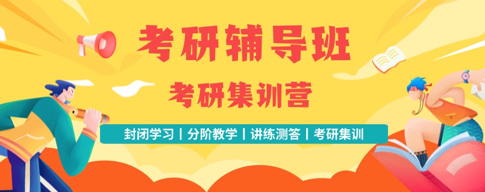 陕西西安考研全日制培训机构口碑前十榜单推荐.jpg