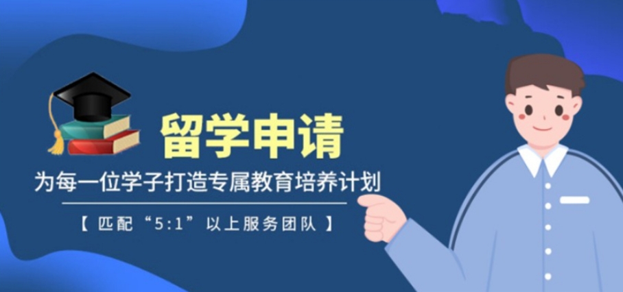 申请研究生留学中介机构