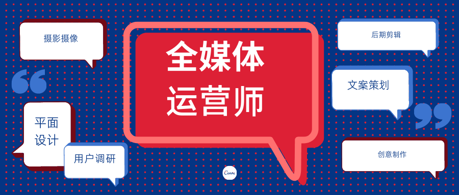 全媒体运营培训 全媒体运营培训