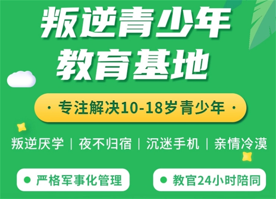 新出炉十大安徽正规全封闭叛逆改造学校排名 新出炉十大安徽正规全封闭叛逆改造学校排名