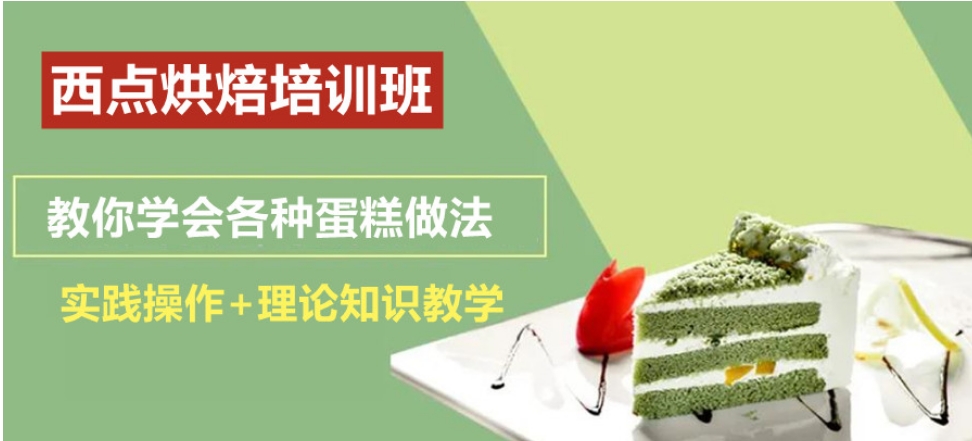 广州好的西点烘焙教学机构排名前十大名单一览