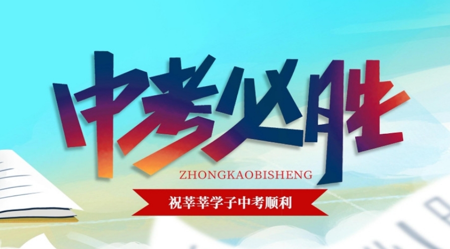 top10排名北京中考冲刺班十大封闭式全日制学校名单力推