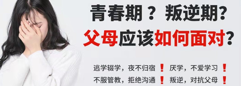 贵州叛逆少年全封闭管教学校