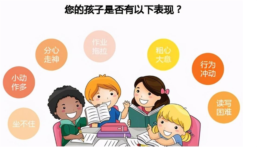 儿童注意力缺陷矫正