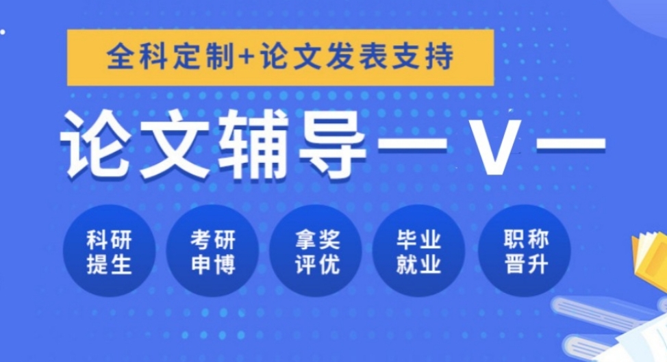 2025十大排名好的研究生论文辅导正规的机构更新一览名单