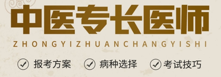 中医确有专长