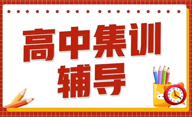 口碑盘点10大上海高考冲刺辅导机构排名名单整理