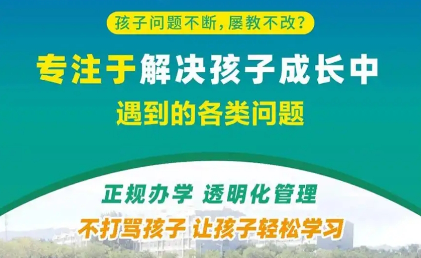 全封闭叛逆孩子特训改造学校 全封闭叛逆孩子特训改造学校