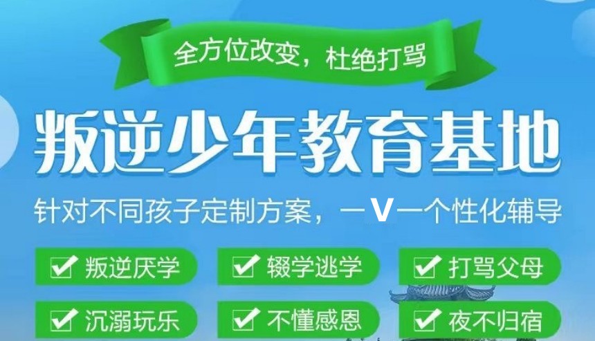 河南十大叛逆孩子素质管教学校实力排名榜 河南十大叛逆孩子素质管教学校实力排名榜