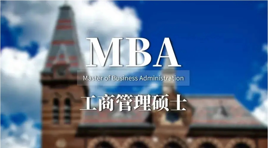 国内2026届MBA考研辅导培训学校十大甄选top10一览 国内2026届MBA考研辅导培训学校十大甄选top10一览