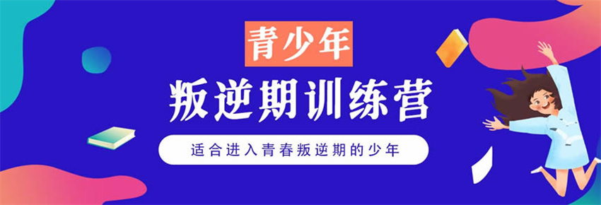南宁十大2025青少年叛逆素质特训校名单一览更新