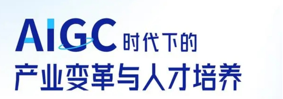 AIGC考证 AIGC考证