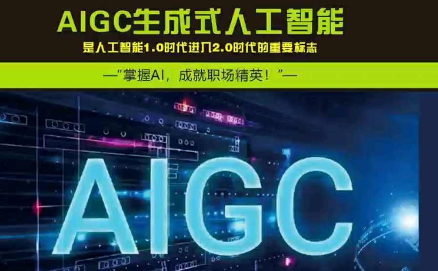 AIGC考证 AIGC考证
