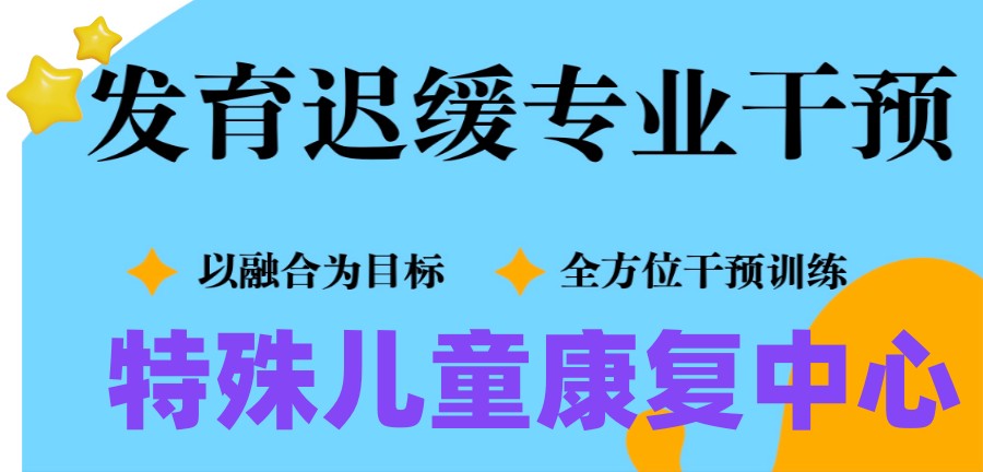 义乌自闭症儿童康复矫正机构2025top10大排名更新一览2.jpg