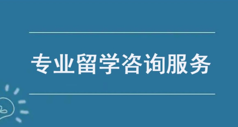 留学中介