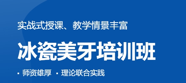 美牙技巧培训 美牙技巧培训