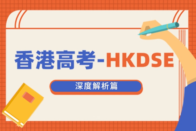 揭晓十大口碑好的香港dse考试培训机构实力排名