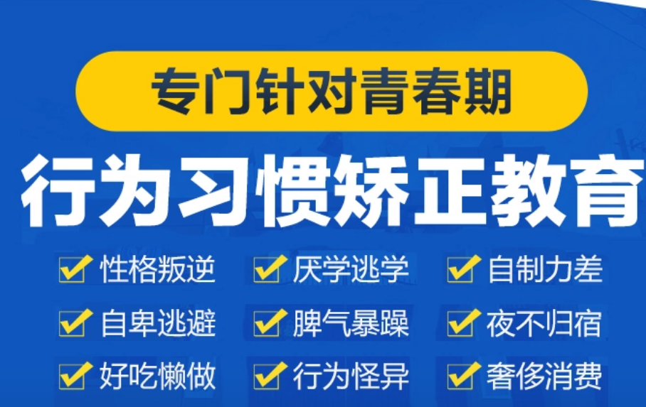 深圳专攻网瘾矫正的叛逆学校排名top10十名单
