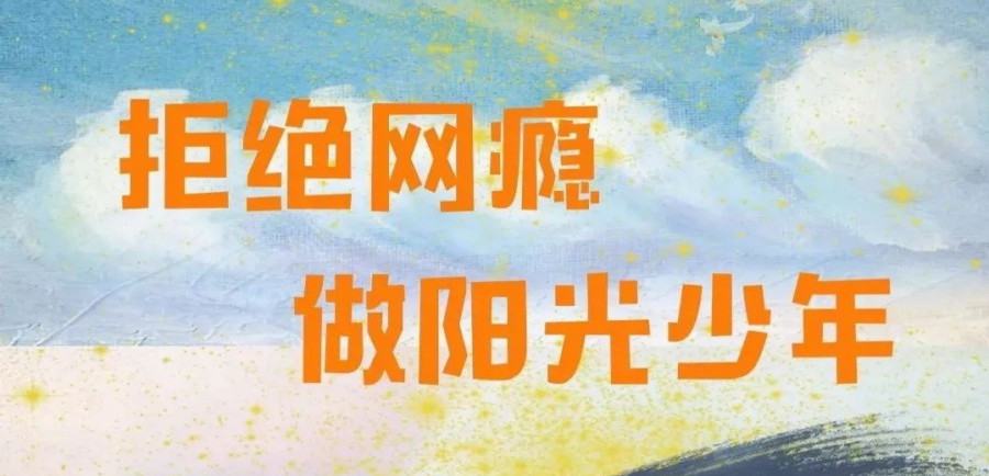 专门的青少年玩游戏戒网瘾学校十大名单盘点