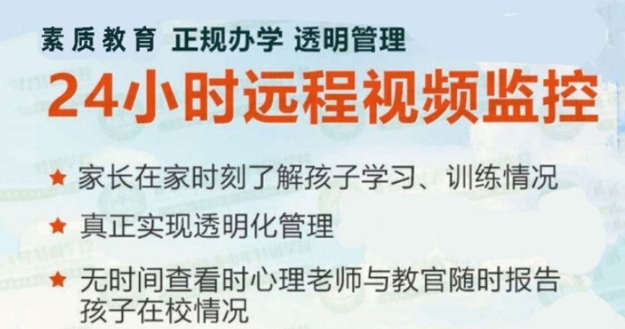 叛逆青少年封闭式特训学校