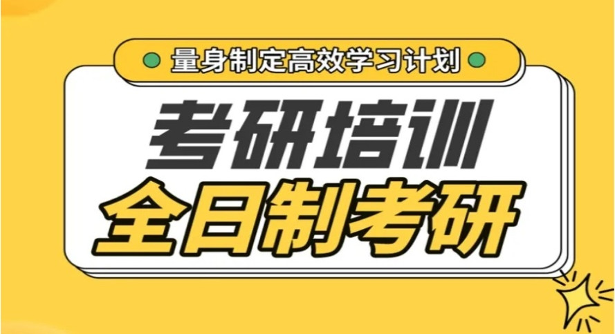 青岛比较好的十大考研全日制培训班排行一览 青岛比较好的十大考研全日制培训班排行一览
