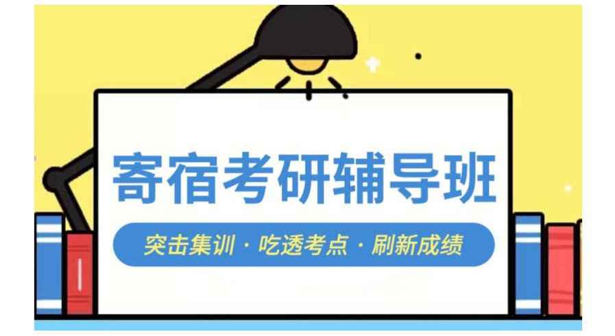 青岛比较好的十大考研全日制培训班排行一览 青岛比较好的十大考研全日制培训班排行一览