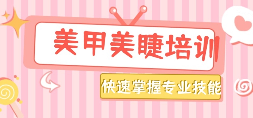 大连十大TOP榜美睫美甲培训学校口碑一览名单.jpg 大连十大TOP榜美睫美甲培训学校口碑一览名单.jpg