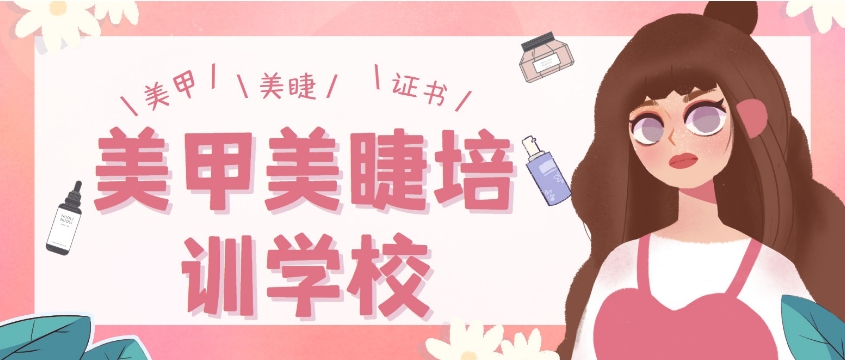 在北京学习化妆美睫美甲选择哪家机构好一览 在北京学习化妆美睫美甲选择哪家机构好一览