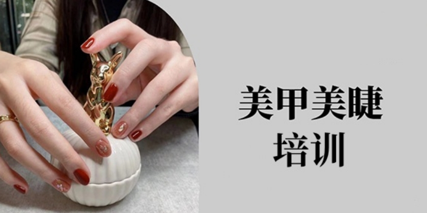 学习化妆美睫美甲选择哪家机构好 学习化妆美睫美甲选择哪家机构好