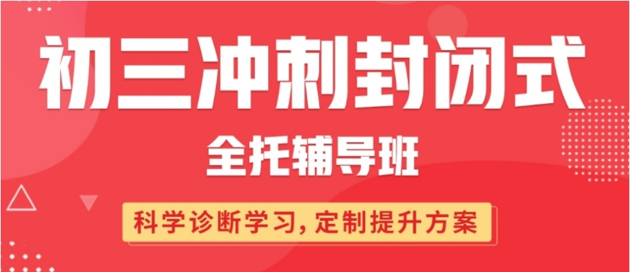济南2025十大全日制初三/中考集训辅导机构排名名单出炉.jpg