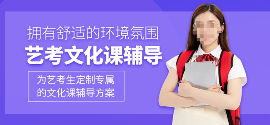 整理10大南京比较靠谱的艺考生文化课补习机构名单