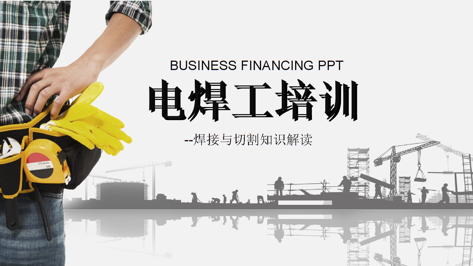 重庆汇总前五名电焊工操作考证培训机构榜单一览