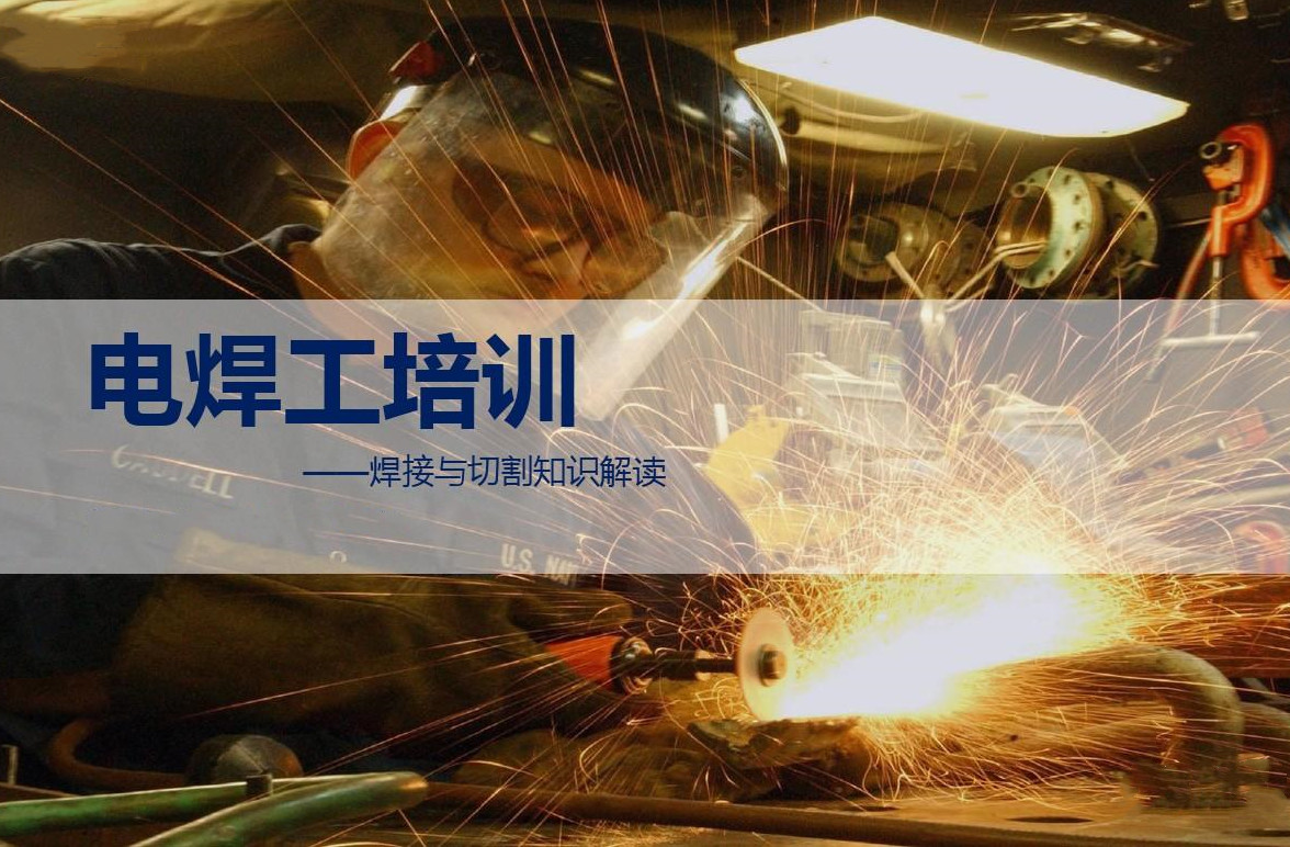 重庆排行榜前三焊工特种作业操作证名单盘点