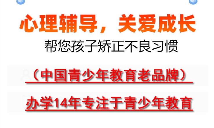 叛逆少年素质改造