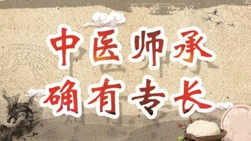 中医专长教学培训