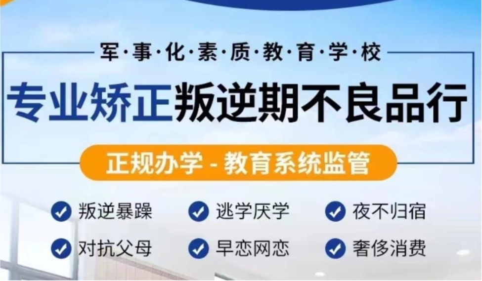 更新十大山东全封闭叛逆管教学校实力排名榜