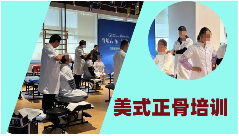 广东正骨整脊技术培训学校口碑好的10大排名介绍 广东正骨整脊技术培训学校口碑好的10大排名介绍