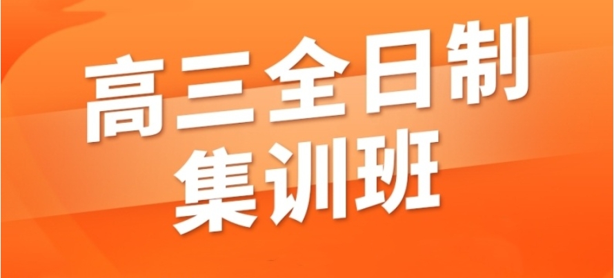 合肥2025更新高三高考冲刺集训班十大排名口碑top名单一览.jpg