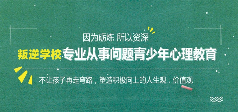 唐山封闭式叛逆军事化学校