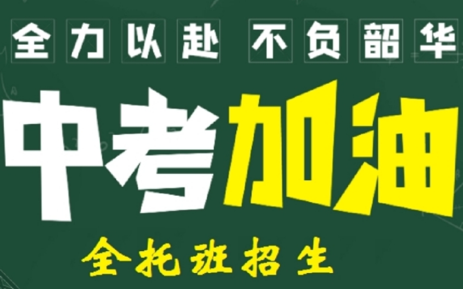 佛山初三中考封闭式全托集训机构 佛山初三中考封闭式全托集训机构