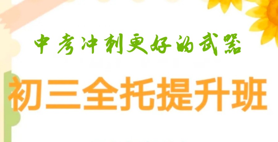 佛山中考封闭式全托集训机构一览 佛山中考封闭式全托集训机构一览