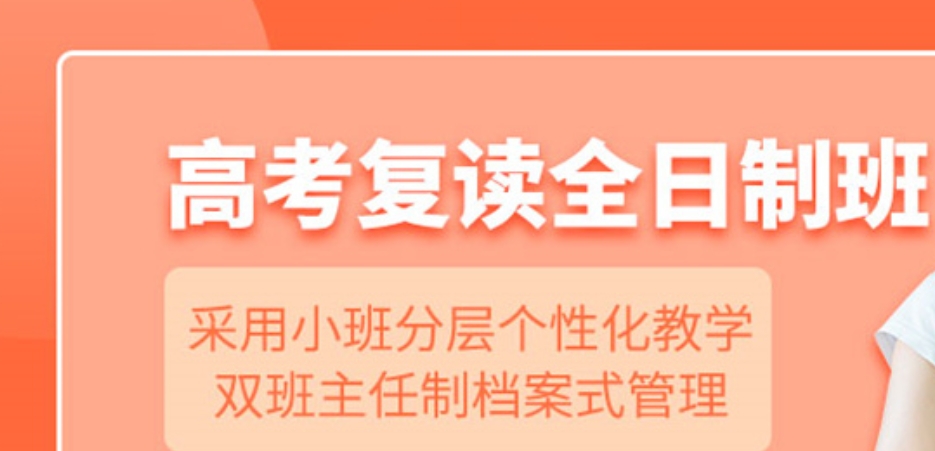 高考复读