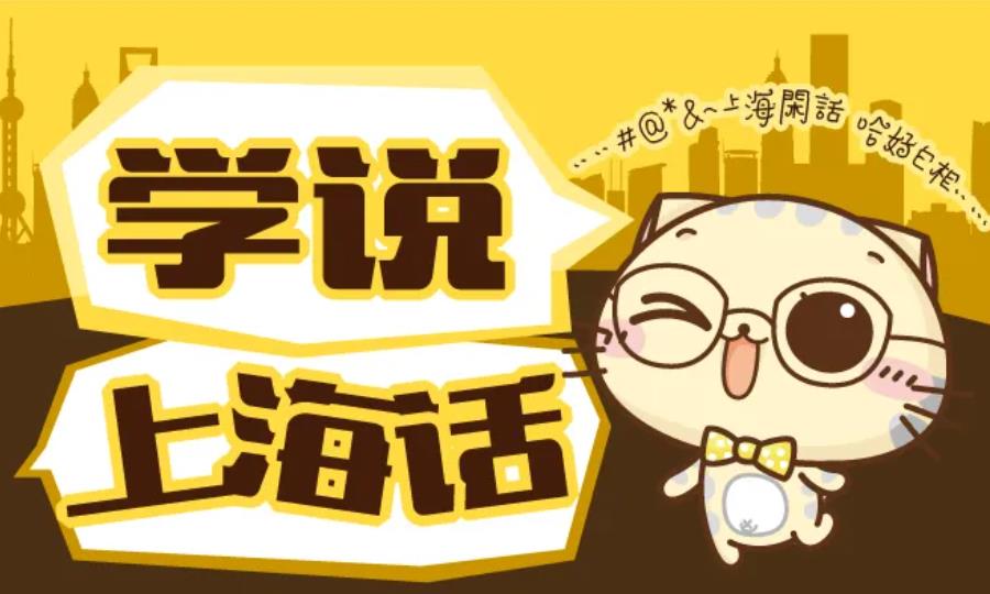 上海十大上海话沪语初中级课程培训机构排名榜