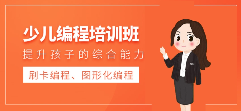 少儿编程培训