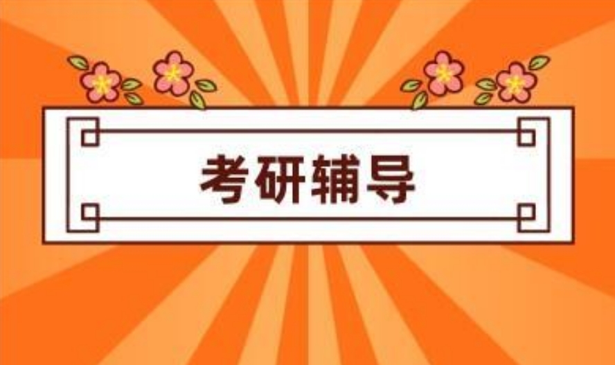 天津考研线下班辅导机构