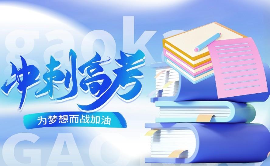 高三全日制集训