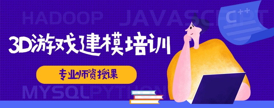广州不容错过的3D建模培训机构(学校)top10名单一览 广州不容错过的3D建模培训机构(学校)top10名单一览