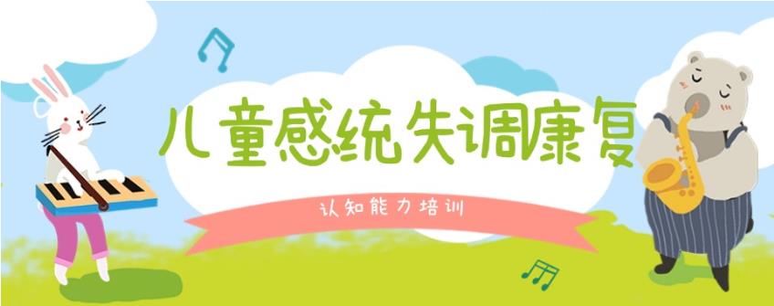 广州人气排名好的儿童感统训练机构十大名单甄选一览.jpg 广州人气排名好的儿童感统训练机构十大名单甄选一览.jpg
