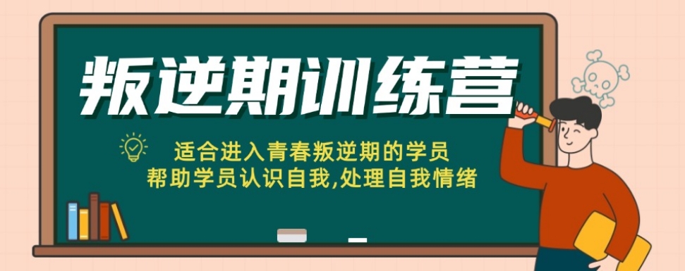 正规叛逆学生管理学校
